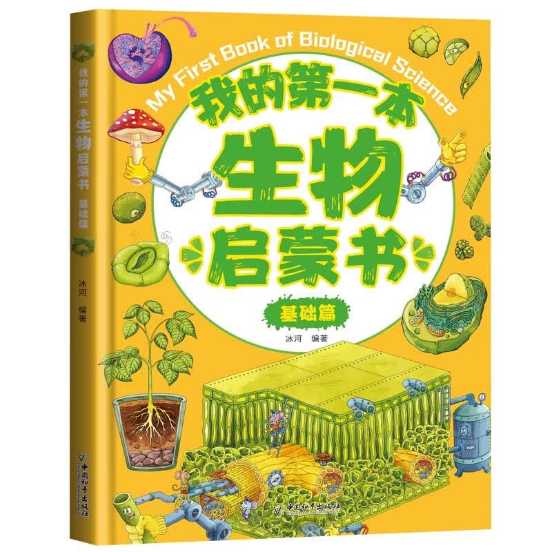 我的第一本物理生物化学启蒙书（套装全5册）物理化升级篇+基础篇暑假阅读暑假课外书课外暑假自主阅读暑期假期读物详情图