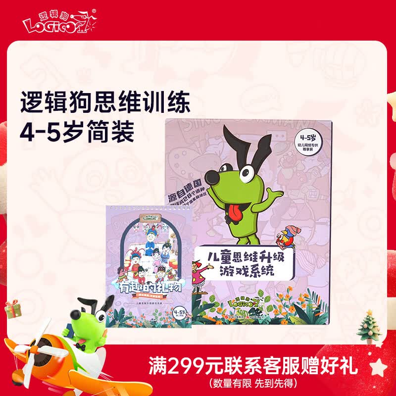 逻辑狗4-5岁男女孩卡片早教机玩具幼儿园思维训练男女孩生日礼物