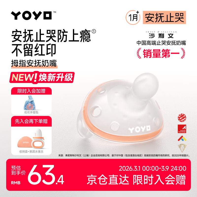 佳尔优优拇指安抚奶嘴1-6个月防胀气 新生婴儿宝宝哄睡奶嘴安抚防龅牙超轻