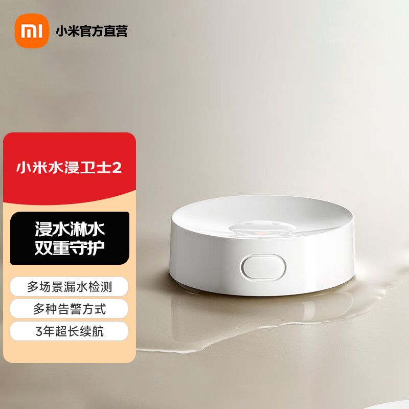 小米（MI）水浸卫士2 漏水溢水自动感应传感器 实时监控 小爱联动 超长续航  小米水浸卫士2