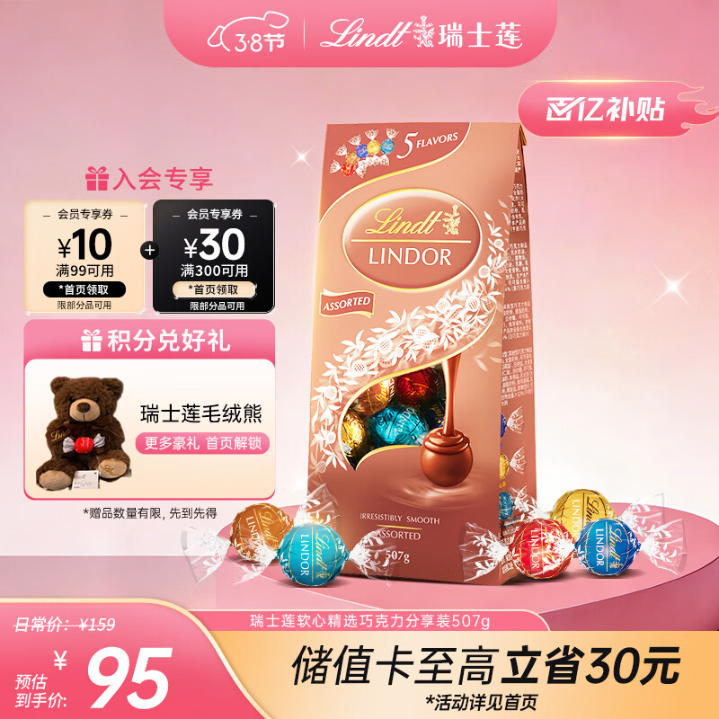 史低价！瑞士莲软心巧克力含海盐焦糖新口味，凑单到手仅 152 元