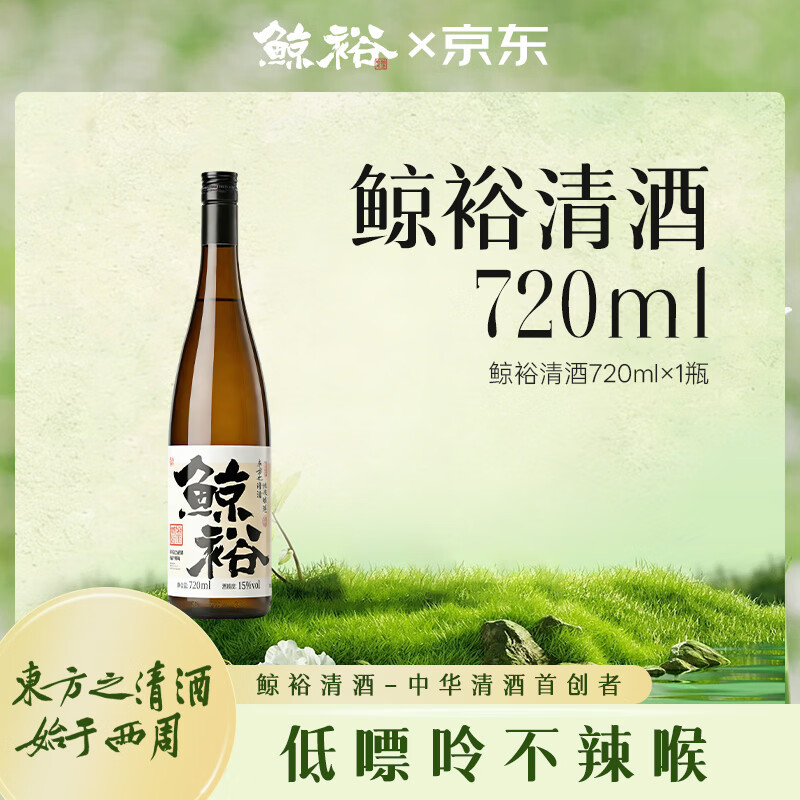 鲸裕 WHALE RICH清酒 720ml 纯粮食酿造 口粮酒 中国清酒 年货节礼品