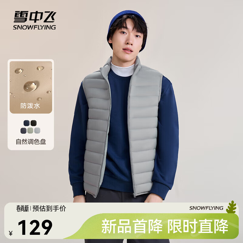 雪中飞秋冬新款男式轻薄羽绒服马甲基础男士短款羽绒秋马甲 火山灰|8193 L 175/96A