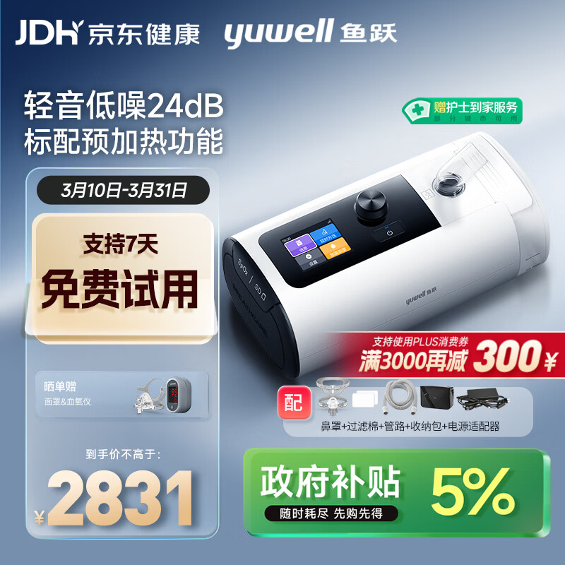 鱼跃静音全自动睡眠呼吸机止打鼾呼噜家用医用憋气呼吸暂停ET5 Plus