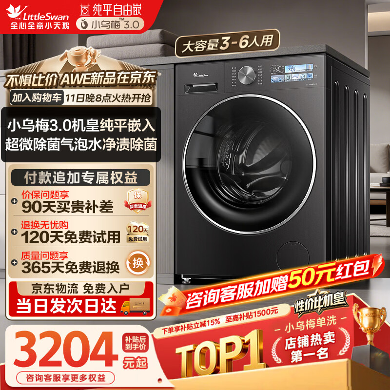 LittleSwan/С��� С��÷3.0SE 10kg ��Ͳ TG10VE40SE 2637.69Ԫ