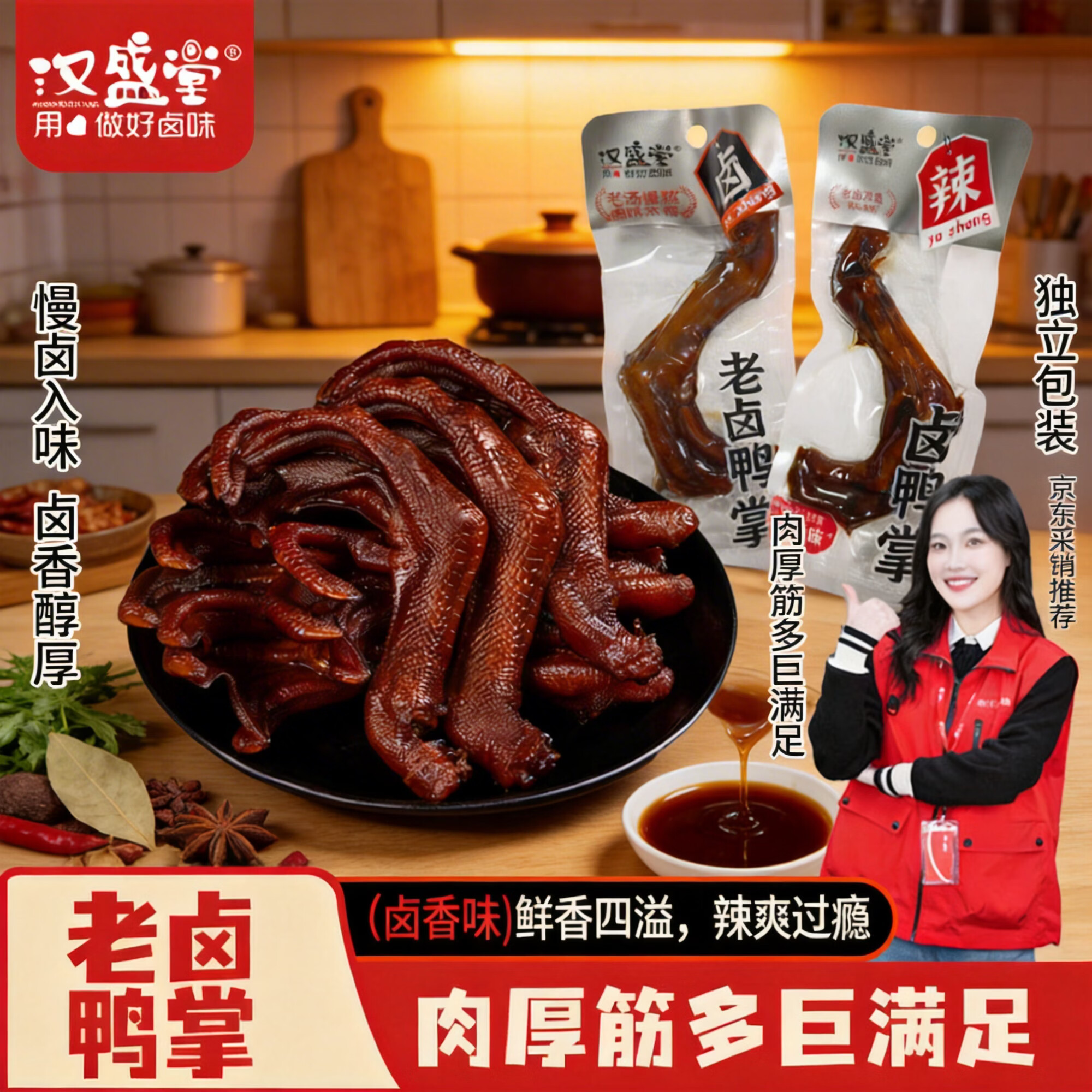 汉盛堂老卤鸭掌超市5折卷：仅需半价享卤香美味