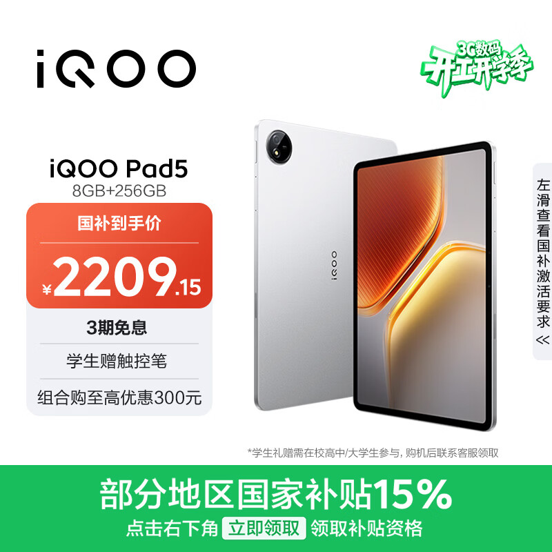 iQOO Pad5 8GB+256GB 银翼 国家补贴15% 12.1英寸游戏电竞大屏 蓝晶×天玑9300+ 平板电脑 vivo