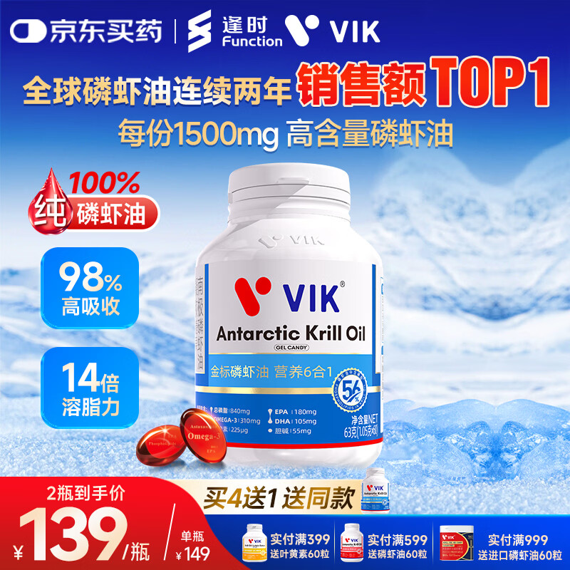 vik逢时金标56 纯南极磷虾油鱼油升级56%磷脂omega-3 DHA 750mg*60粒