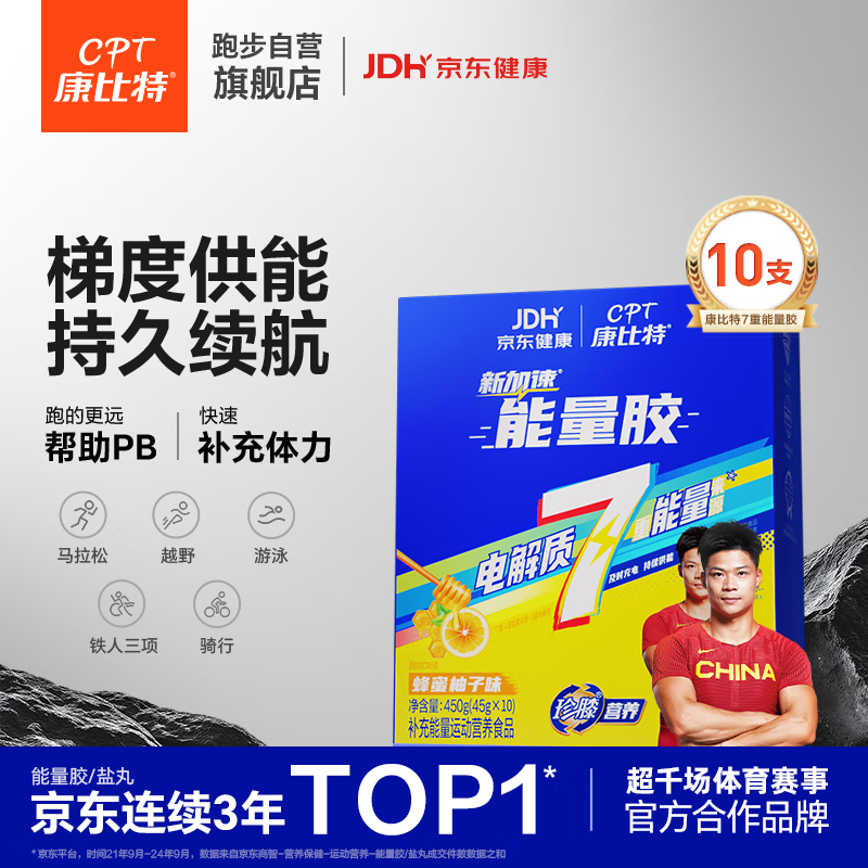 康比特能量胶7重能量及电解质马拉松越野骑行补能又补电蜂蜜柚子味10支