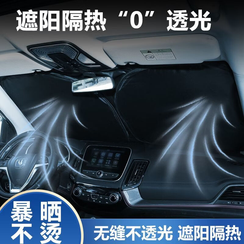 汽车遮阳挡板防晒隔热遮光帘档罩车内前挡玻璃板罩遮阳伞停车神器 加厚双层钛银【轿车款】送收纳袋 【支持所有车型】新款钛晶遮阳挡