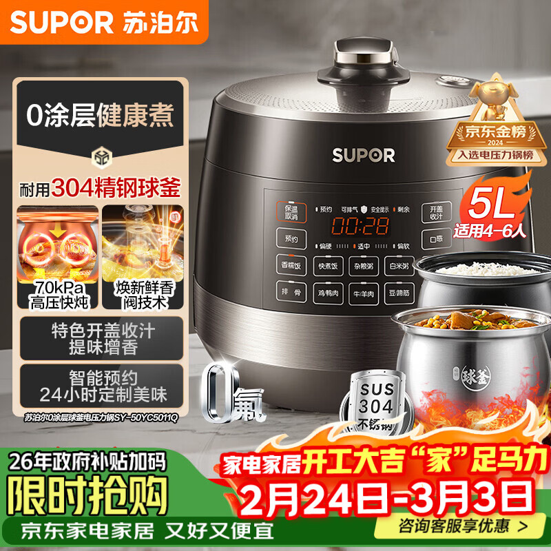 苏泊尔（SUPOR）【厨房好年货】0涂层球釜电压力锅5L双胆全自动智能预约 触控SY-50YC5011Q电饭煲高压锅4-6人