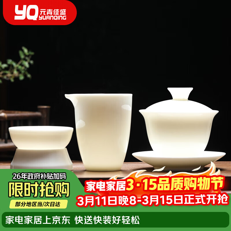 元青佳盛整套功夫茶具中国白羊脂玉瓷陶瓷茶具套装盖碗公杯茶漏三件套