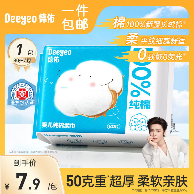 ���Ӵ���Ӥ���������ʪ���ò�������ȡʽ����������ר��һ����ϴ���� ��100%��������S�롿80��*1�� 3.9Ԫ