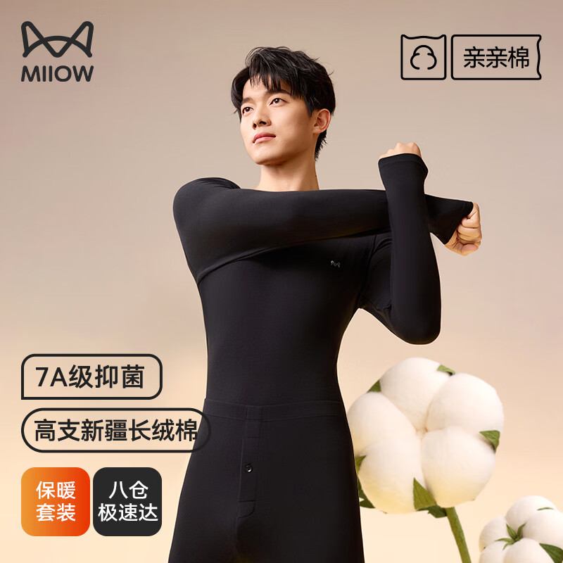 猫人（MiiOW）【新疆长绒棉】男士保暖内衣男无痕抑菌秋衣秋裤薄款圆领打底套装