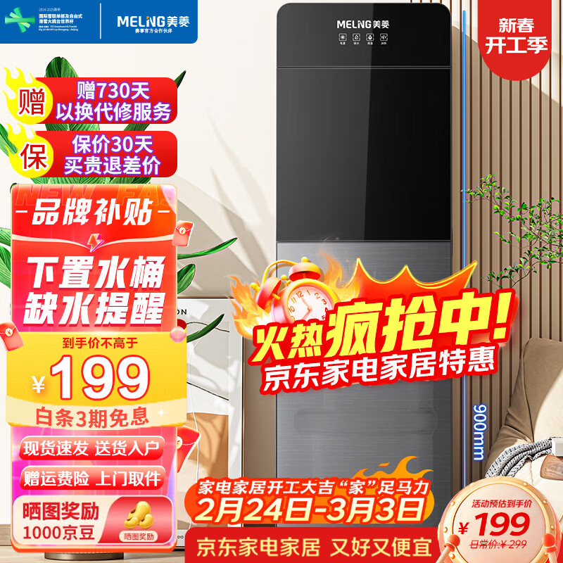 美菱（MeiLing） 饮水机下置式家用立式温热型/冷热型下置水桶饮水器 店长推荐【 旗舰下置水桶】 制热型