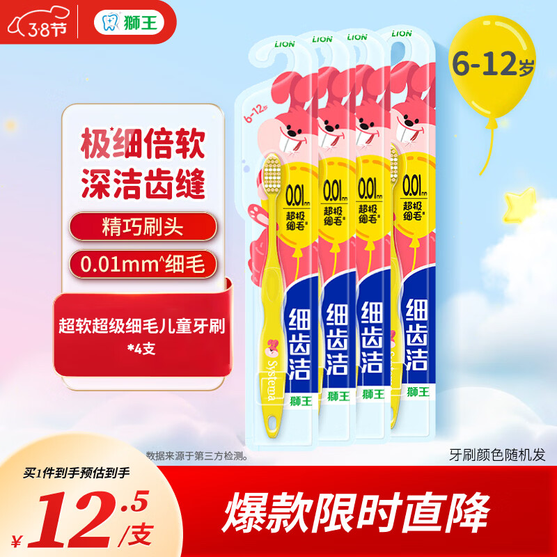 狮王（Lion）细齿洁儿童超细软毛牙刷 新老包装随机 超软细毛6-12岁儿童牙刷*4