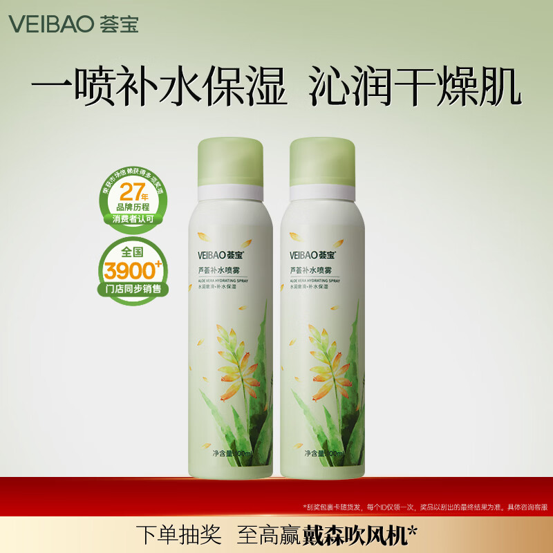 荟宝官方芦荟补水喷雾100ml清爽保湿换季敏感爽肤水护肤湿敷水男女 芦荟补水喷雾*2
