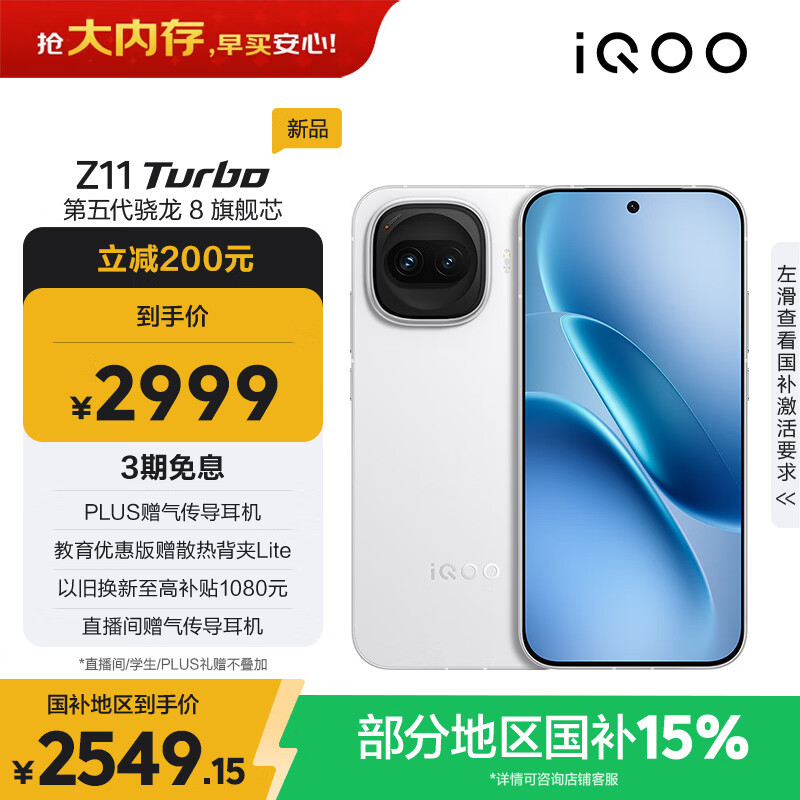 vivo iQOO Z11 Turbo 12GB+512GB 天光白骁龙8Gen5 自研电竞芯片Q2 2亿大底超级主摄 学生游戏手机