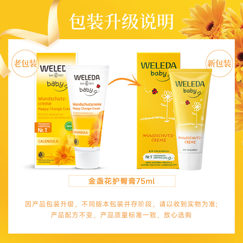 维蕾德（WELEDA）婴儿护臀膏防红屁股金盏花新生婴儿护臀霜宝宝屁屁乐膏 【金榜推荐】经典护臀膏75ml/支