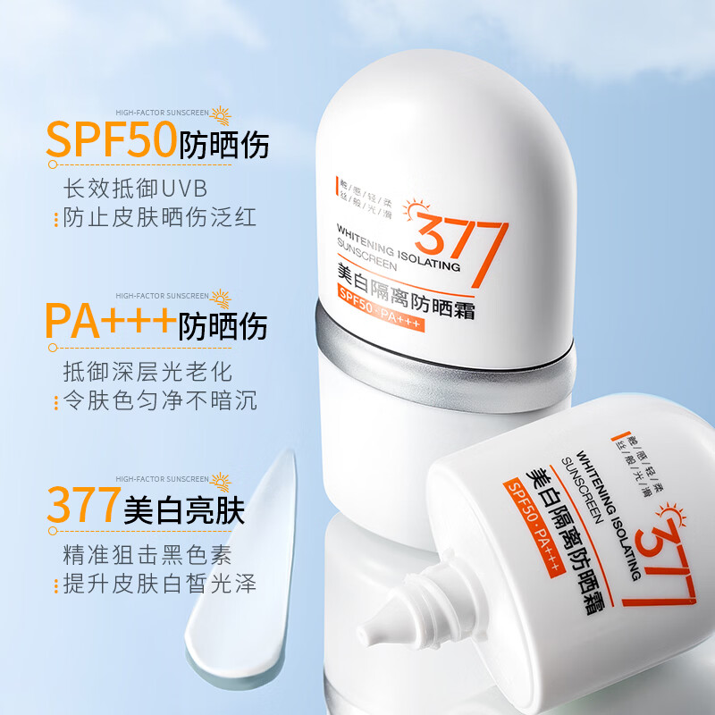 韩伦美羽美白防晒霜SPF50PA+++隔离素颜隔离50倍面部防紫外线乳女全身用 2瓶