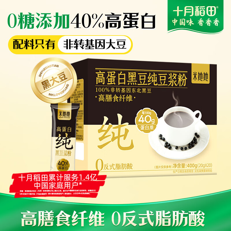 十月稻田 米她她 高蛋白纯黑豆豆浆粉(20g*20条) 无糖添加豆浆 冲饮早餐