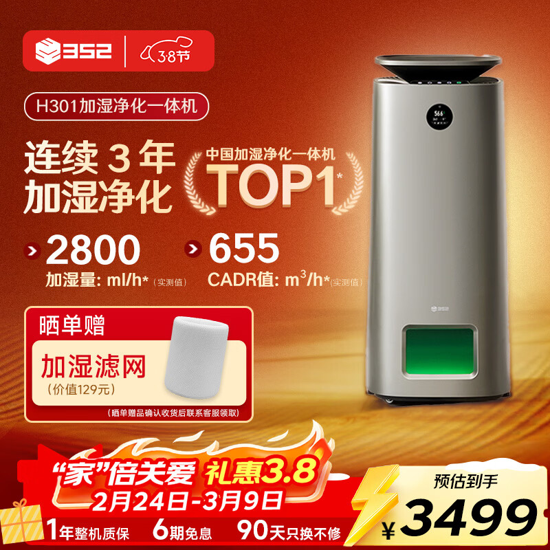 352H301加湿器 空气净化器加湿净化一体机无雾家用客厅卧室静音除菌除甲醛过敏原病毒空气加湿