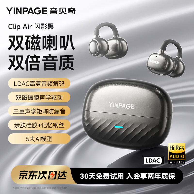 音贝奇新款ClipAir无线蓝牙耳机AI翻译耳夹式气骨传导概念开放式耳机不入耳运动挂耳式