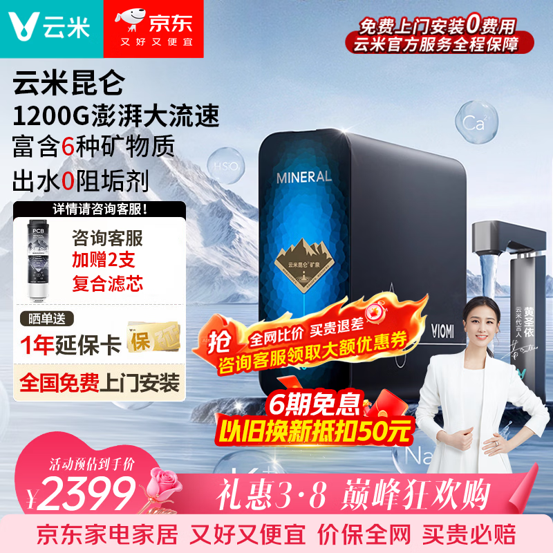 ���ף�VIOMI����ˮ������4��������ʳ�ˮ1200G���ó���ֱ����ĸӤ��֤8��RO����͸������ͷ0�蹸��ˮ�� ��Ʒ���� 2051.9Ԫ