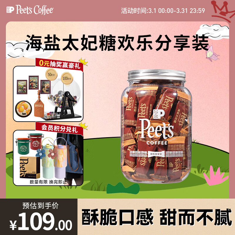 皮爷咖啡皮爷peets 海盐太妃糖扁桃仁杏仁焦糖45颗分享装315g