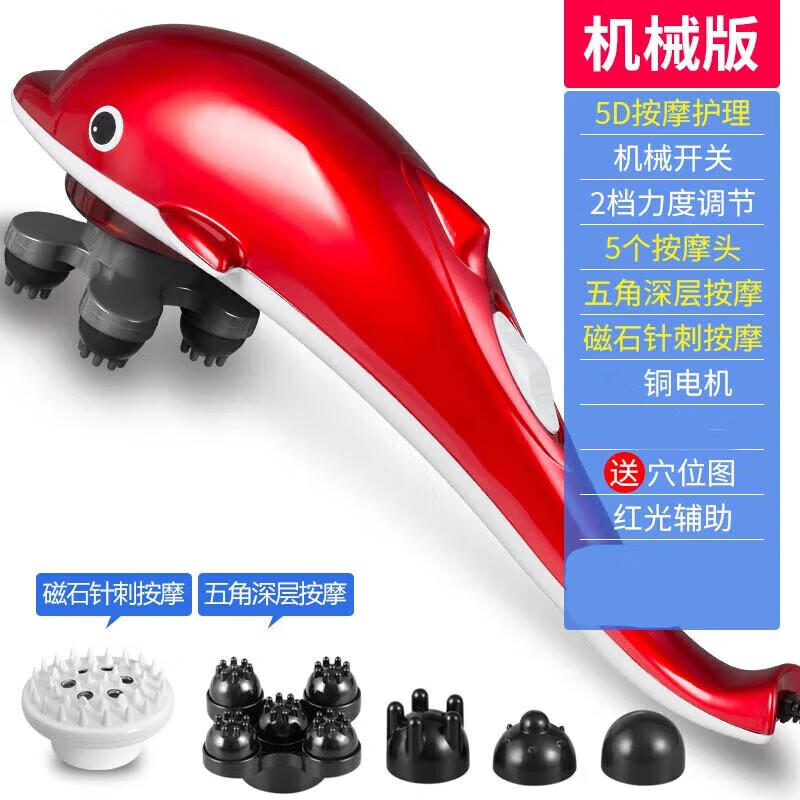 汁寒磐手持式海豚按摩器 电动按摩棒鲨鱼震动肩膀腰部经络电动按摩 【中国红机械版-5头】-插电式