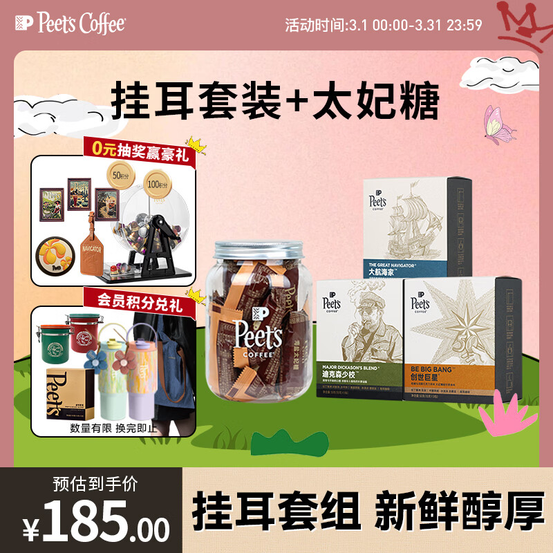 皮爷咖啡皮爷挂耳咖啡3盒(创世巨星+大航海家+迪克森少校+太妃糖)-新包装