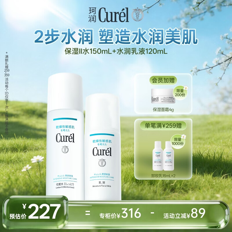 珂润（Curel）保湿水乳套装(2号水+乳液)补水敏感肌护肤化妆品套装男女生日礼物