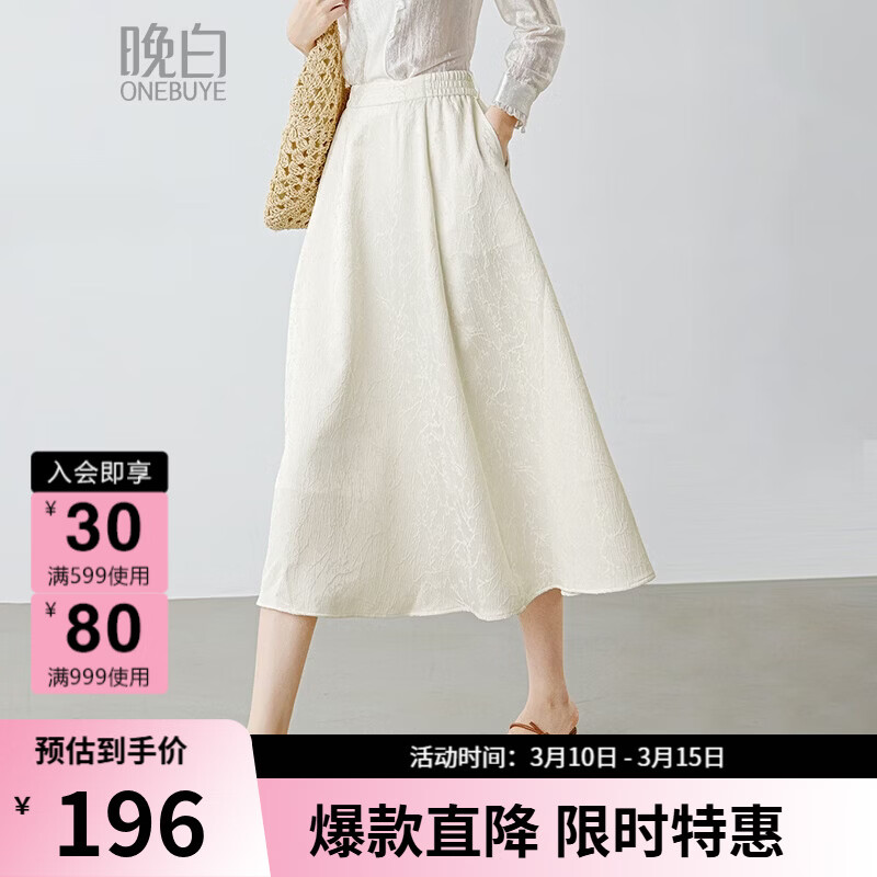 晚白2026春款复古国风奶油系暗纹提花刺绣半裙遮胯显瘦带口袋大摆伞裙 杏色 M
