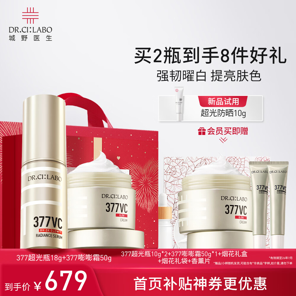 城野医生377精华 超光瓶+嘭嘭霜 (面霜26年6月到期)【美白特证】