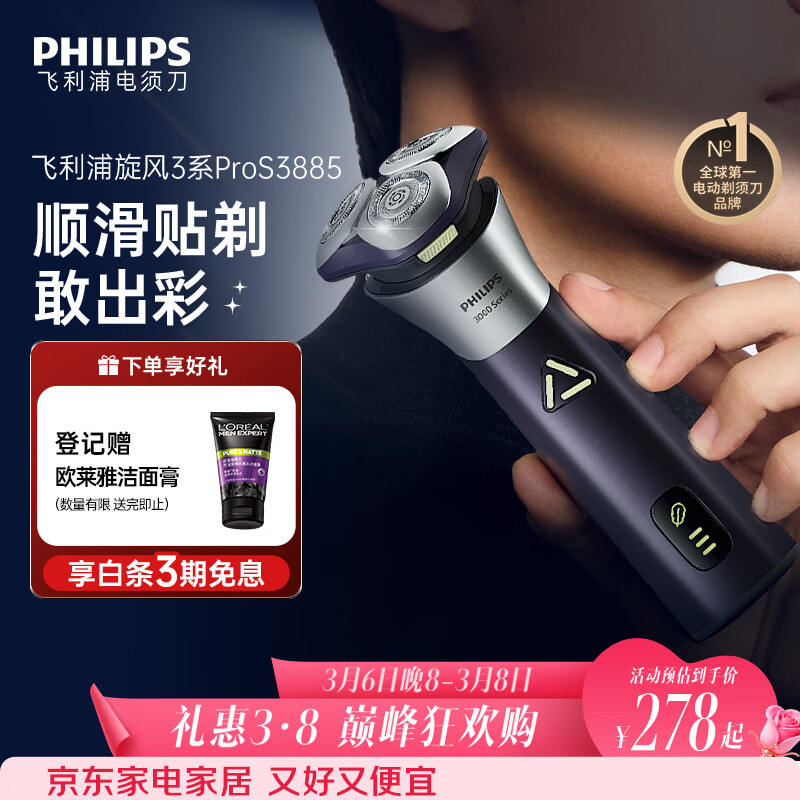 飞利浦电动剃须刀旋风3系PRO刮胡刀 风驰切剃6D浮动刀头 生日礼物送男生男友老公父亲