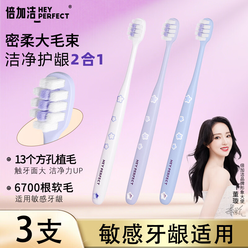 倍加洁樱花软毛牙刷3支 超软毛防牙龈出血小头护龈 成年人男士女士专用