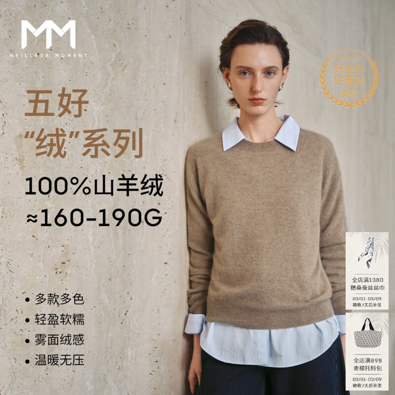 麦檬【100%羊绒绞花系列】MM宽松慵懒毛针织衫毛衣上衣25秋冬装新 圆领-原绒咖5GA934233 M_麦檬女式针织衫历史价格查询-慢慢买比价网