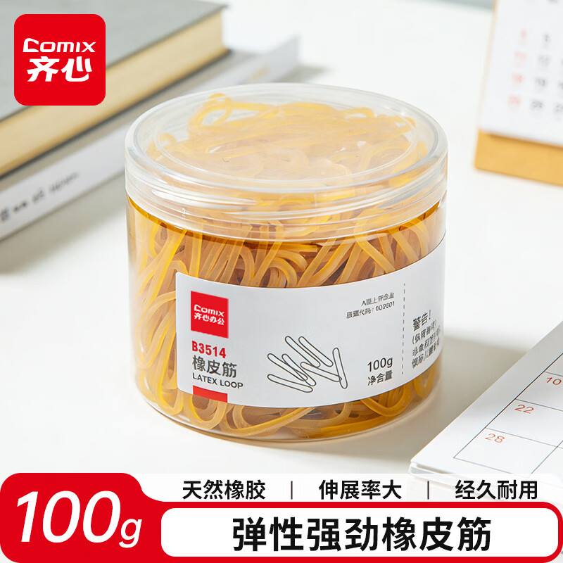齐心（COMIX）橡皮筋100g桶装办公耐用高弹力乳胶圈/皮筋/橡胶圈/牛皮筋 财务办公用品 B3514