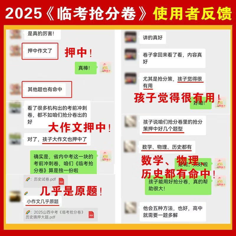学习方法报2026山西中考临考抢分卷【9折预订,赠品福利全享,拍下先发赠品】易点通考前抢分学习方法报 7科全套抢分卷【限量预定,赠品全享,先发赠品】 先发计算,5月11日发3件套,6月1日发抢分卷