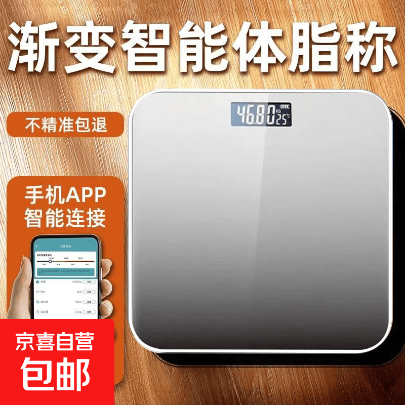 唯尚体重秤智能体脂秤家用高精准小型电子秤充电体重秤减肥人体称体重的家庭称重计 渐变黑【不精准包退换】 【充电款】智能体脂秤