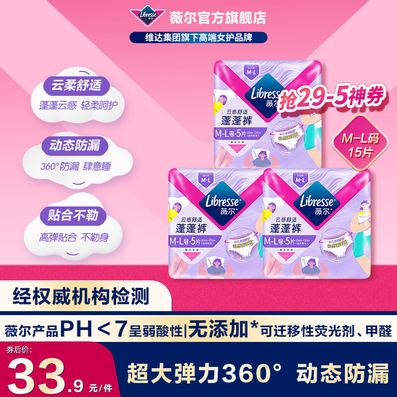 薇尔夜用安睡裤安心裤防漏超薄透气超熟睡加长夜用卫生巾姨妈巾 M-L码 15条 100-140斤 【蓬蓬裤】