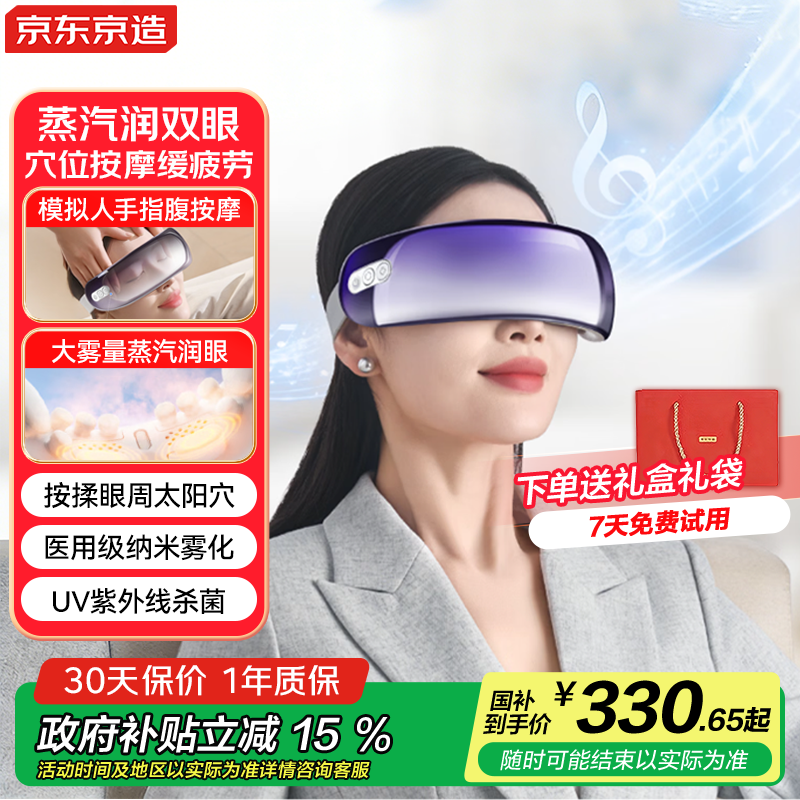 京东京造智能雾化眼部按摩仪E9 点振眼部按摩器蒸汽眼罩热敷干眼润眼仪成人儿童护眼仪 生日礼物送男女朋友