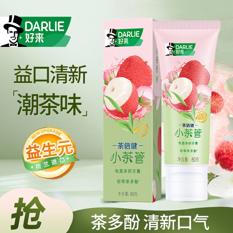 好来（DARLIE）原黑人牙膏小茶管荔枝薄荷清新口气口腔口臭水果味含氟成人 玫荔多妍80g