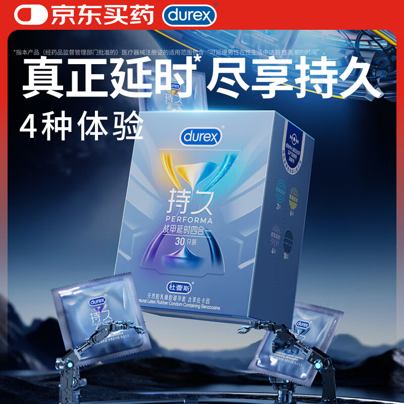 杜蕾斯避孕套延时战甲四合一30只安全套 套套 男专用持久防早泄敏感套