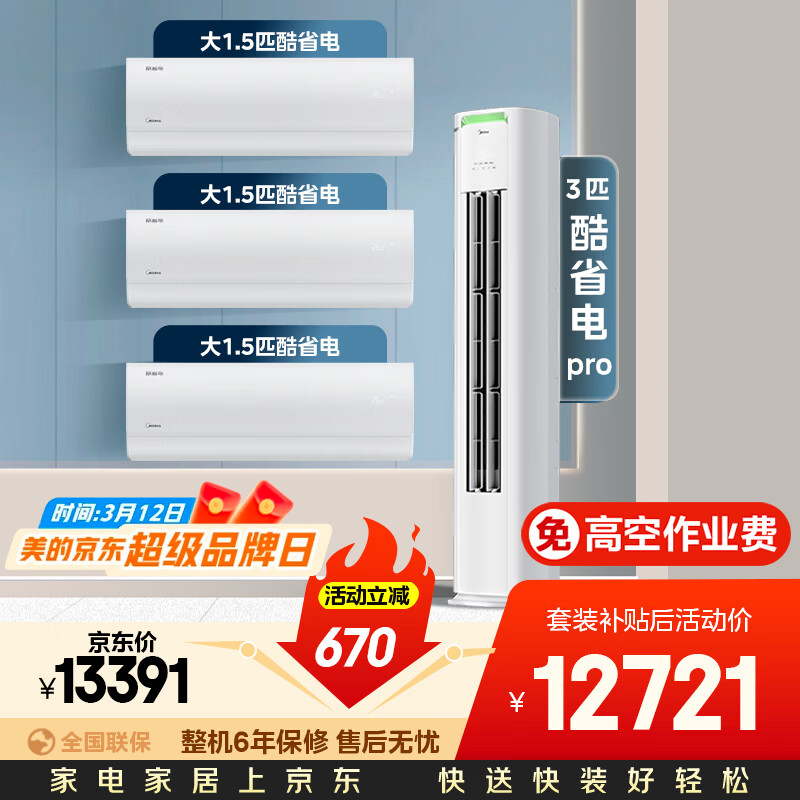 ���Ŀյ� 1.5ƥ+3ƥ ��ʡ����װ һ����Ч ����ʡ�� APP�ǿ� ���ҿ����յ��һ�������һ��һ�� 12721Ԫ