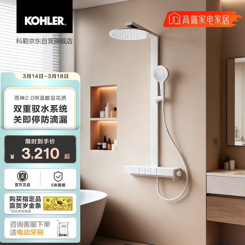 科勒（KOHLER）智能花洒淋浴套装雨神2.0恒温喷头云缎沙