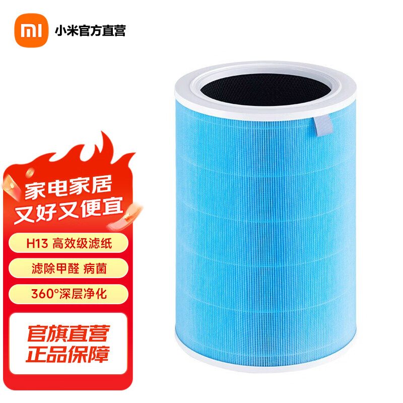 米家 小米空气净化器滤芯滤网 家用除甲醛除菌除二手烟异味PM2.5 适用净化器pro H 米家空气净化器Pro H滤芯
