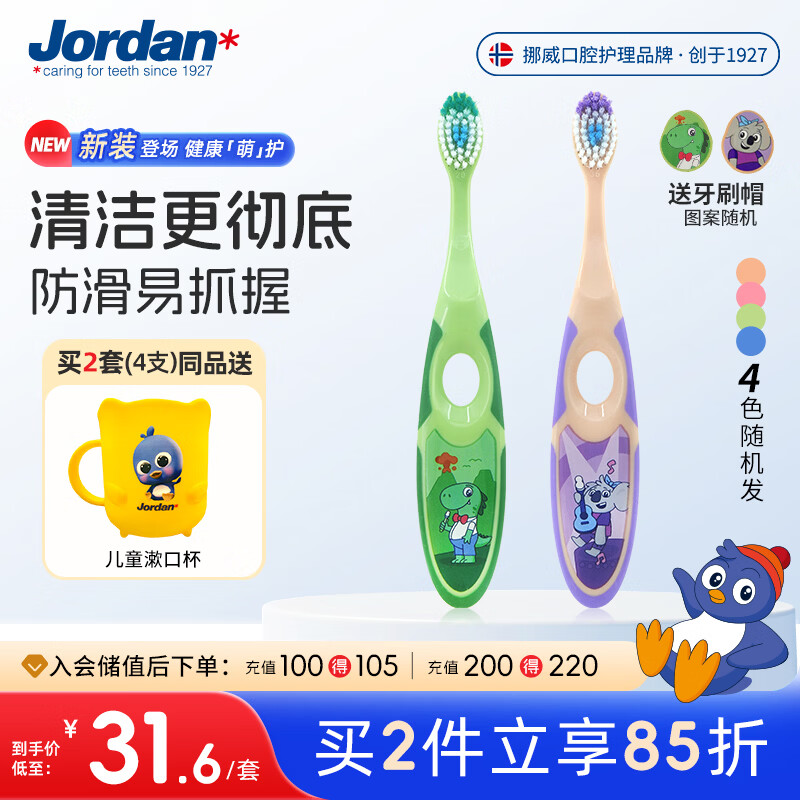 Jordan【山姆同款】儿童宝宝细软毛牙刷3-4-5-6岁以下2支颜色随机