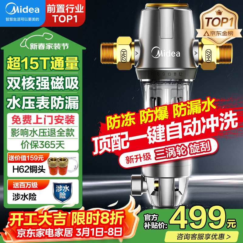 美的（Midea）前置过滤器40微米反冲洗压力表监控15T大通量 QZBW20S-12 全屋家用净水器清洗 旋风
