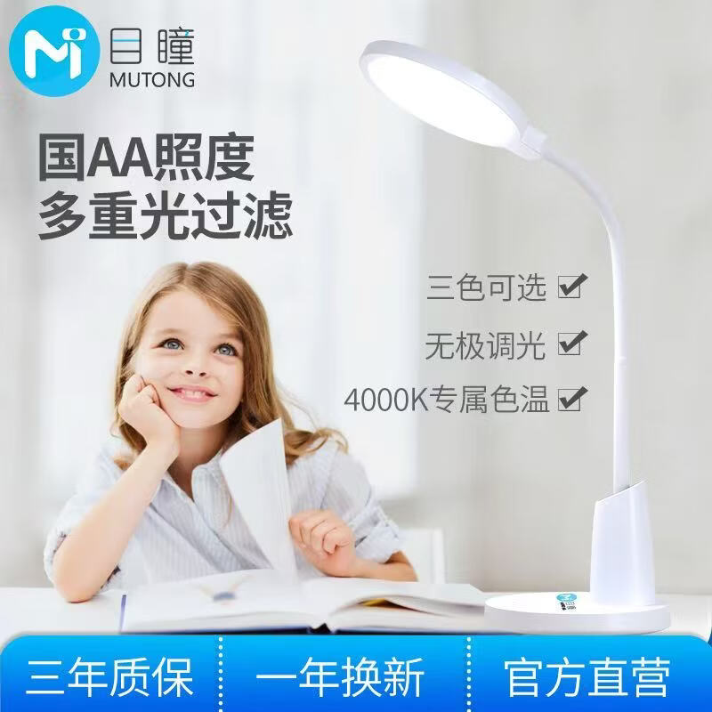 目瞳目曈M2全光谱护眼台灯国AA级防蓝光无频闪儿童学生学习阅读专用灯